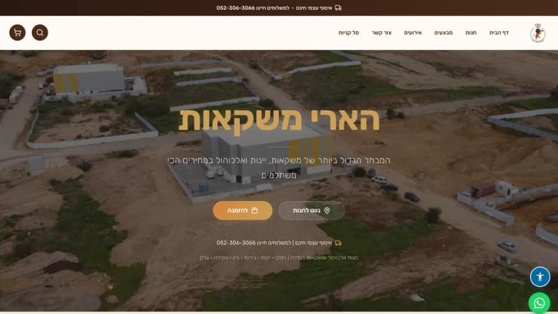 Haari Mashkaot — מסחר אלקטרוני