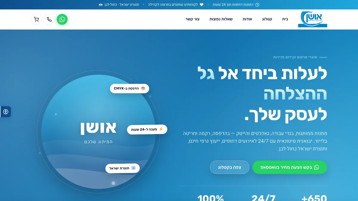 Ocean-S - מסחר אלקטרוני B2B